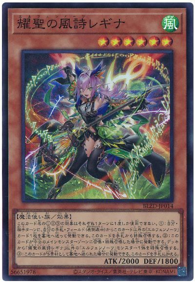 遊戯王 耀聖の風詩レギナ スーパーレア BLZD-JP014 - メルカリ