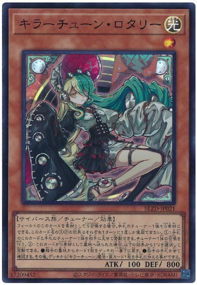 遊戯王 キラーチューン・ロタリー スーパーレア BLZD-JP021 - メルカリ