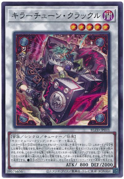 遊戯王 キラーチューン・クラックル ノーマル BLZD-JP041 - メルカリ