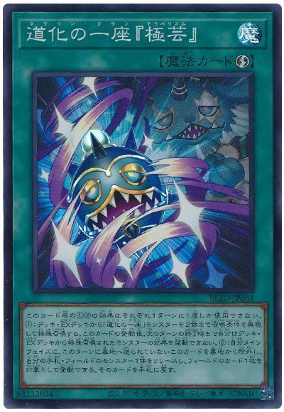 遊戯王 道化の一座『極芸』 スーパーレア BLZD-JP061 - メルカリ