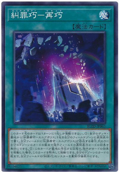 遊戯王 糾罪巧-再巧 ノーマル BLZD-JP065 - メルカリ