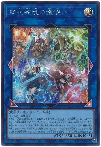 遊戯王 四花繚乱の霊使い シークレットレア BLZD-JP050 - メルカリ