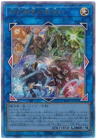 遊戯王 四花繚乱の霊使い アルティメットレア BLZD-JP050 - メルカリ