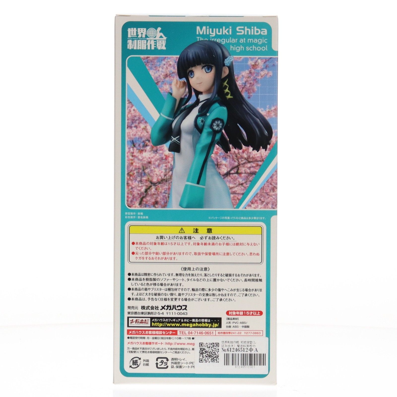 世界制服作戦 司波深雪(しばみゆき) 魔法科高校の劣等生 1/10 完成品