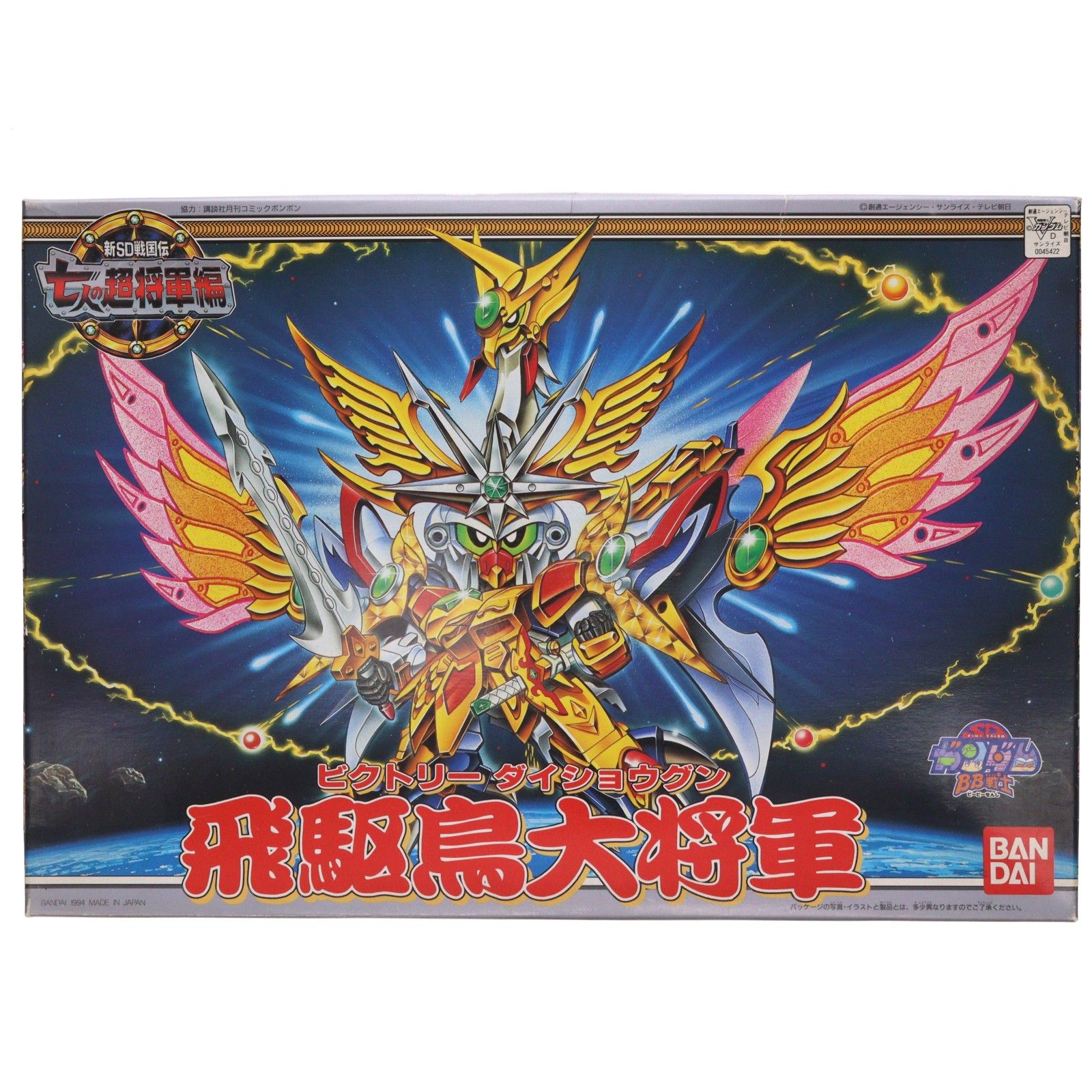 BB戦士 飛駆鳥大将軍 0 SDガンダム - 買取SDガンダム No.139 七人の超