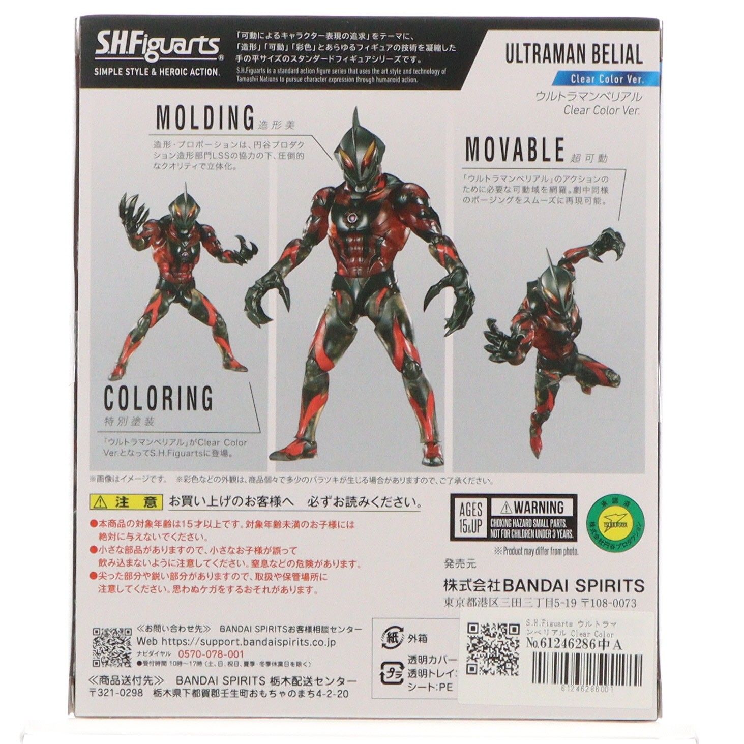 魂ウェブ商店限定 S.H.Figuarts(フィギュアーツ) ウルトラマンベリアル