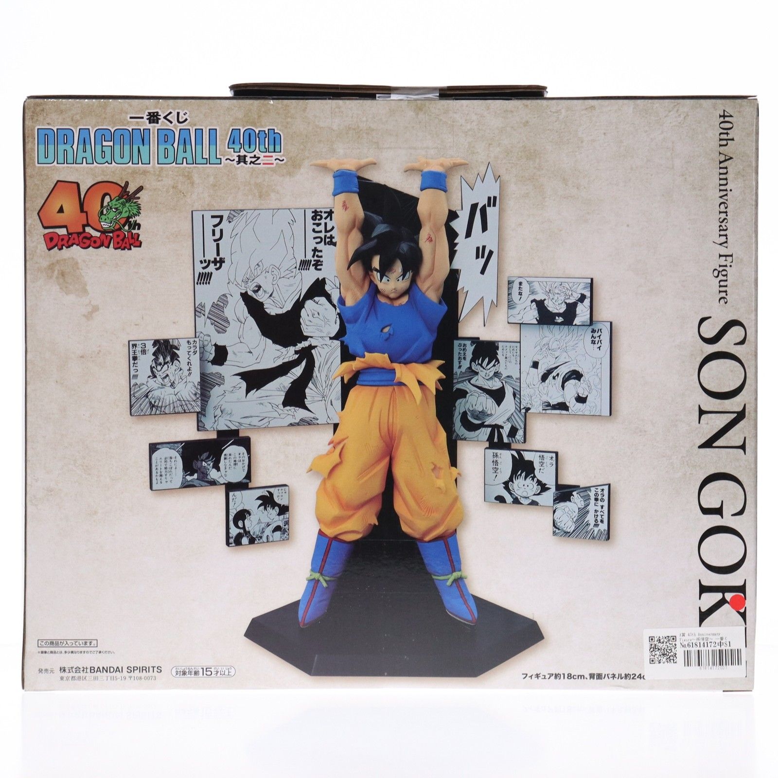 A賞 40th Anniversary Figure〜孫悟空〜 一番くじ DRAGON BALL 40th