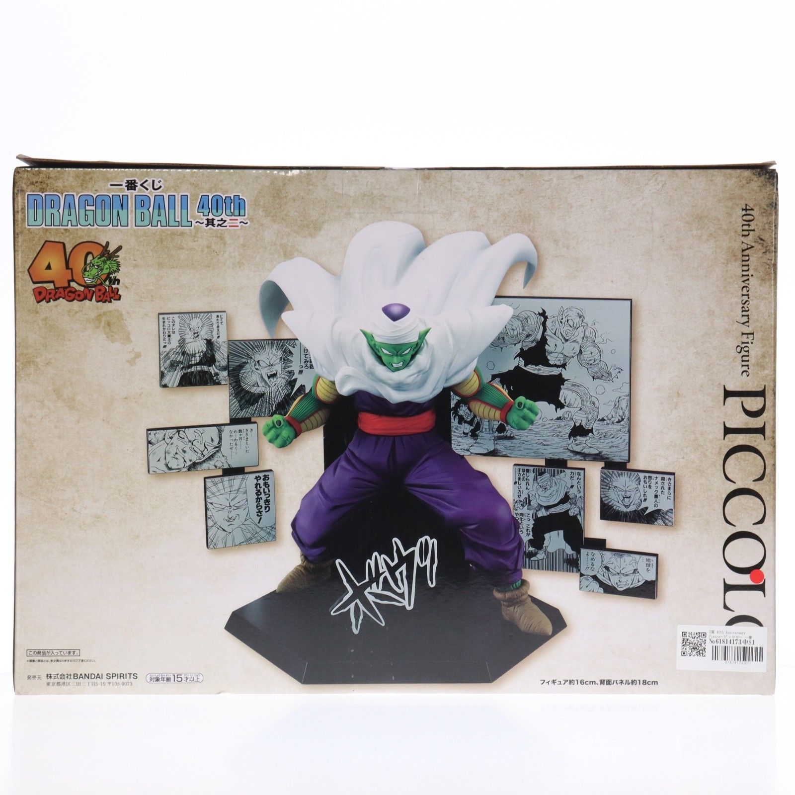 D賞 40th Anniversary Figure〜ピッコロ〜 一番くじ DRAGON BALL 40th