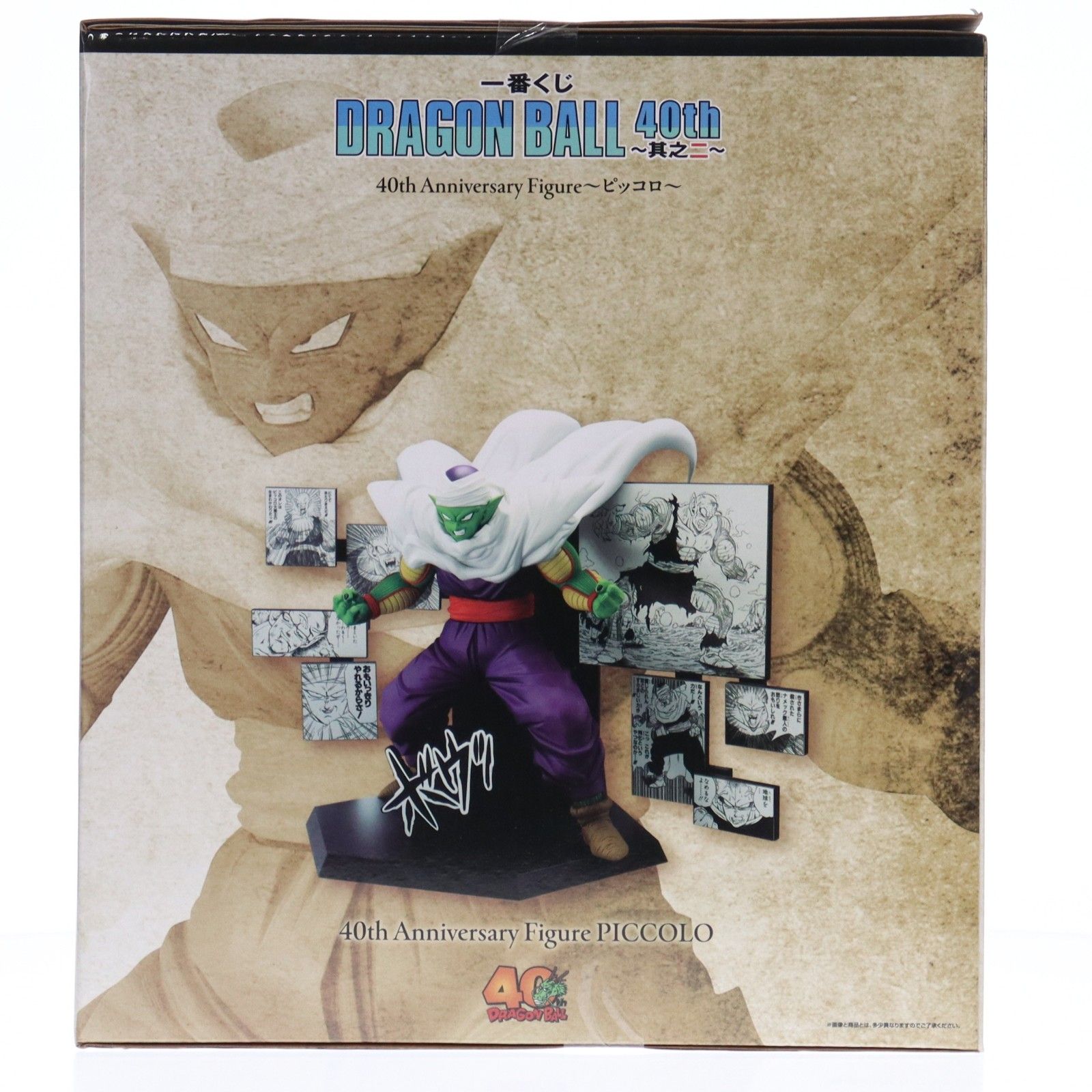 D賞 40th Anniversary Figure〜ピッコロ〜 一番くじ DRAGON BALL 40th