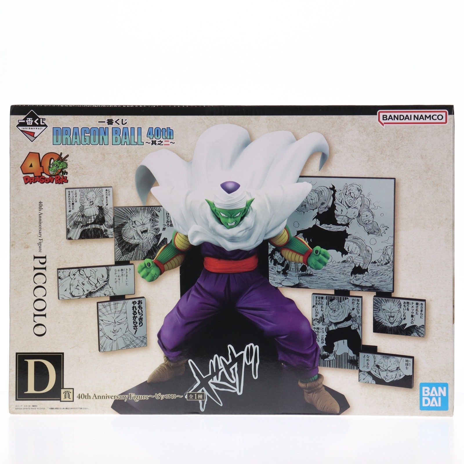 D賞 40th Anniversary Figure〜ピッコロ〜 一番くじ DRAGON BALL 40th