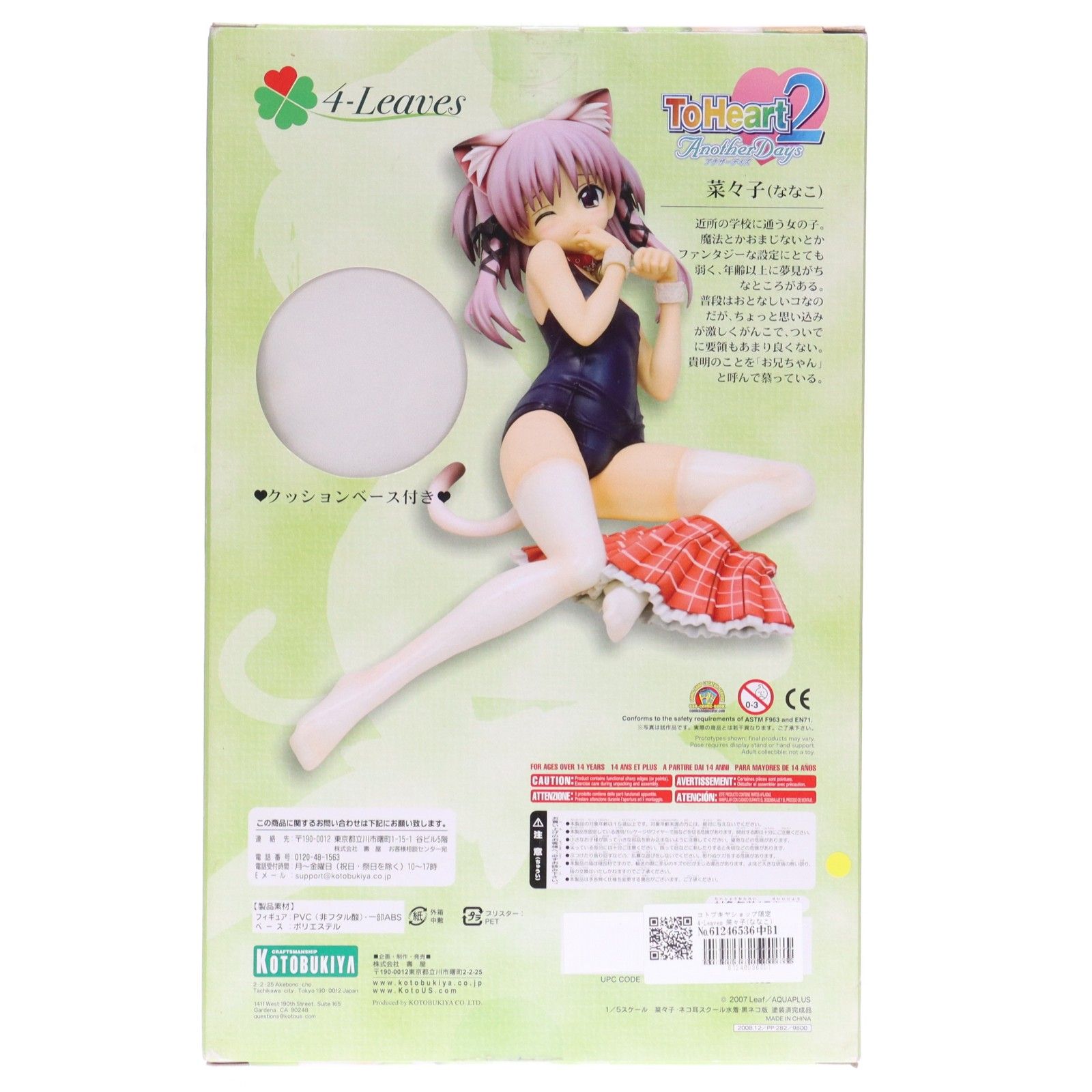 コトブキヤショップ限定 4-Leaves 菜々子(ななこ) 〜ネコ耳スクール