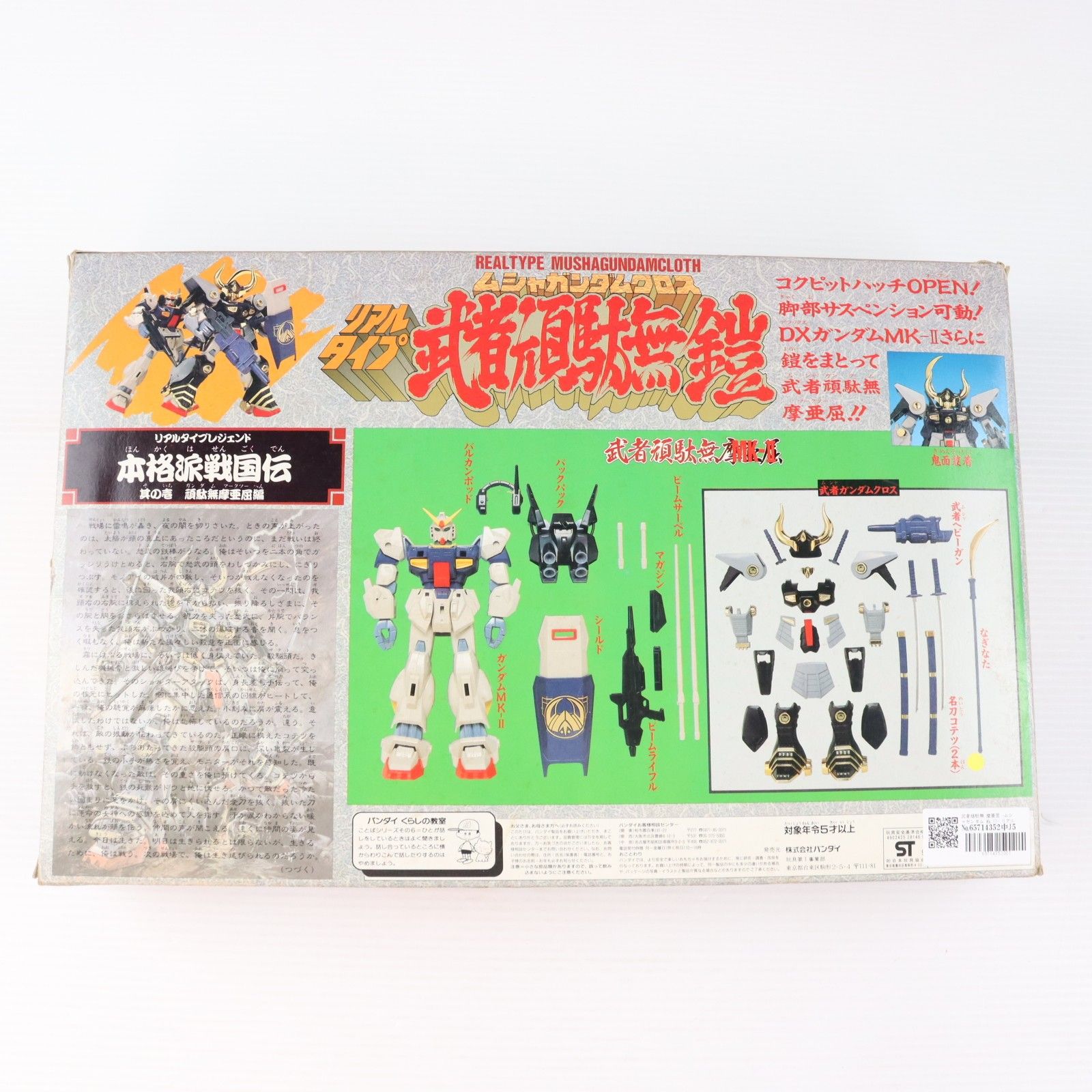 武者頑駄無 摩亜屈 -ムシャガンダム Mk.II- リアルタイプ 武者頑駄無鎧