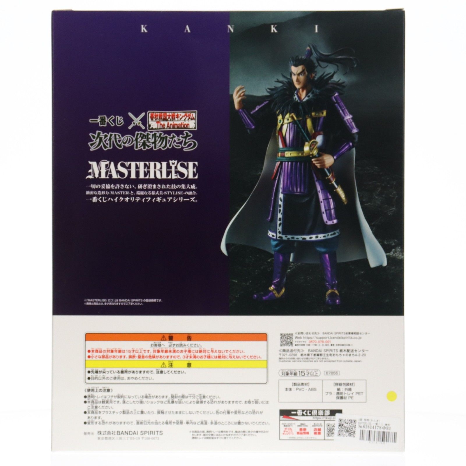 A賞 桓騎(かんき) MASTERLISE 一番くじ 春秋戦国大戦キングダム The