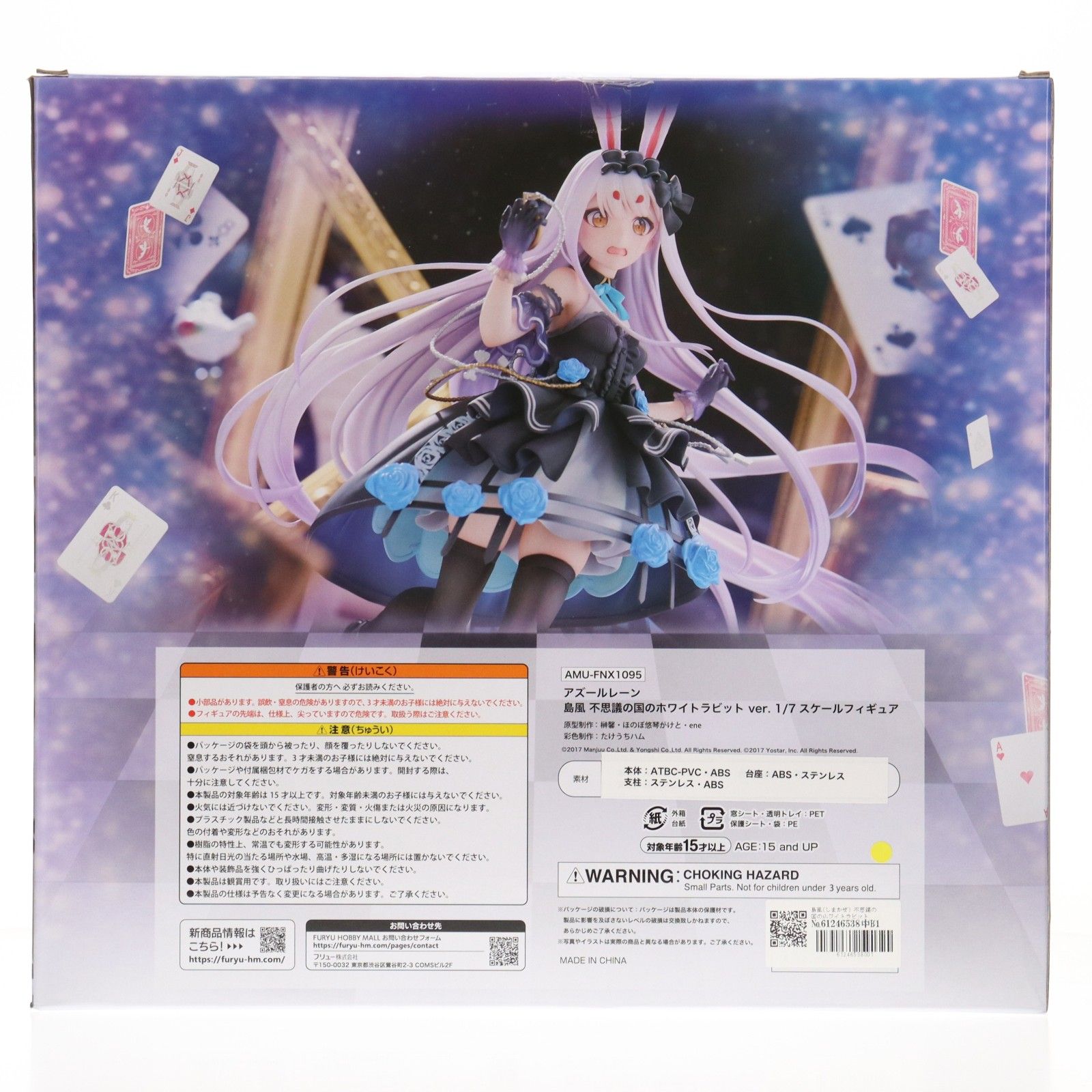 島風(しまかぜ) 不思議の国のホワイトラビット ver. アズールレーン 1