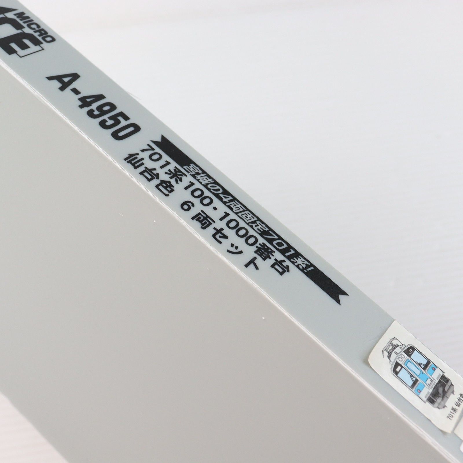 A4950 701系100・1000番台 仙台色 6両セット(動力付き) Nゲージ 鉄道