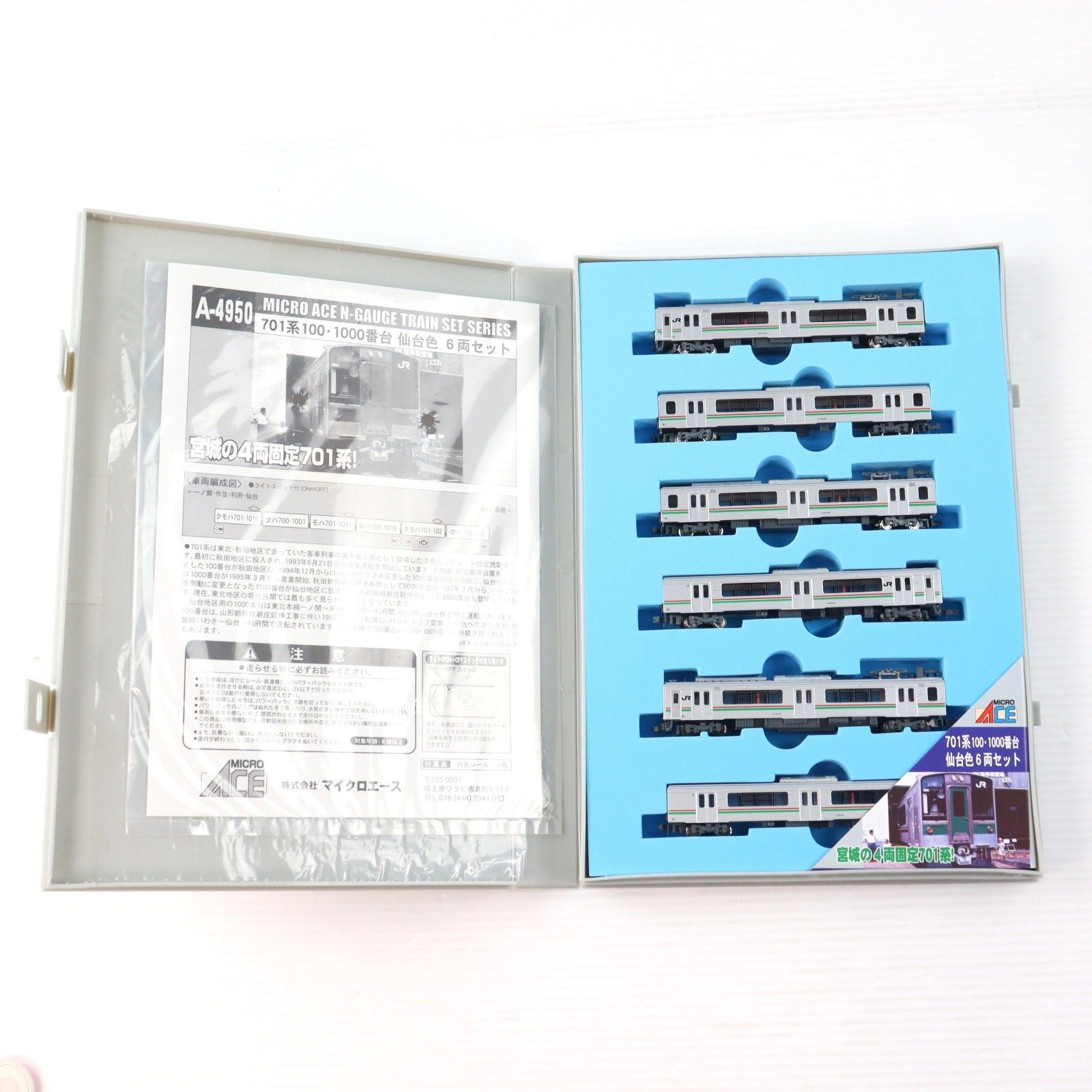 A4950 701系100・1000番台 仙台色 6両セット(動力付き) Nゲージ 鉄道