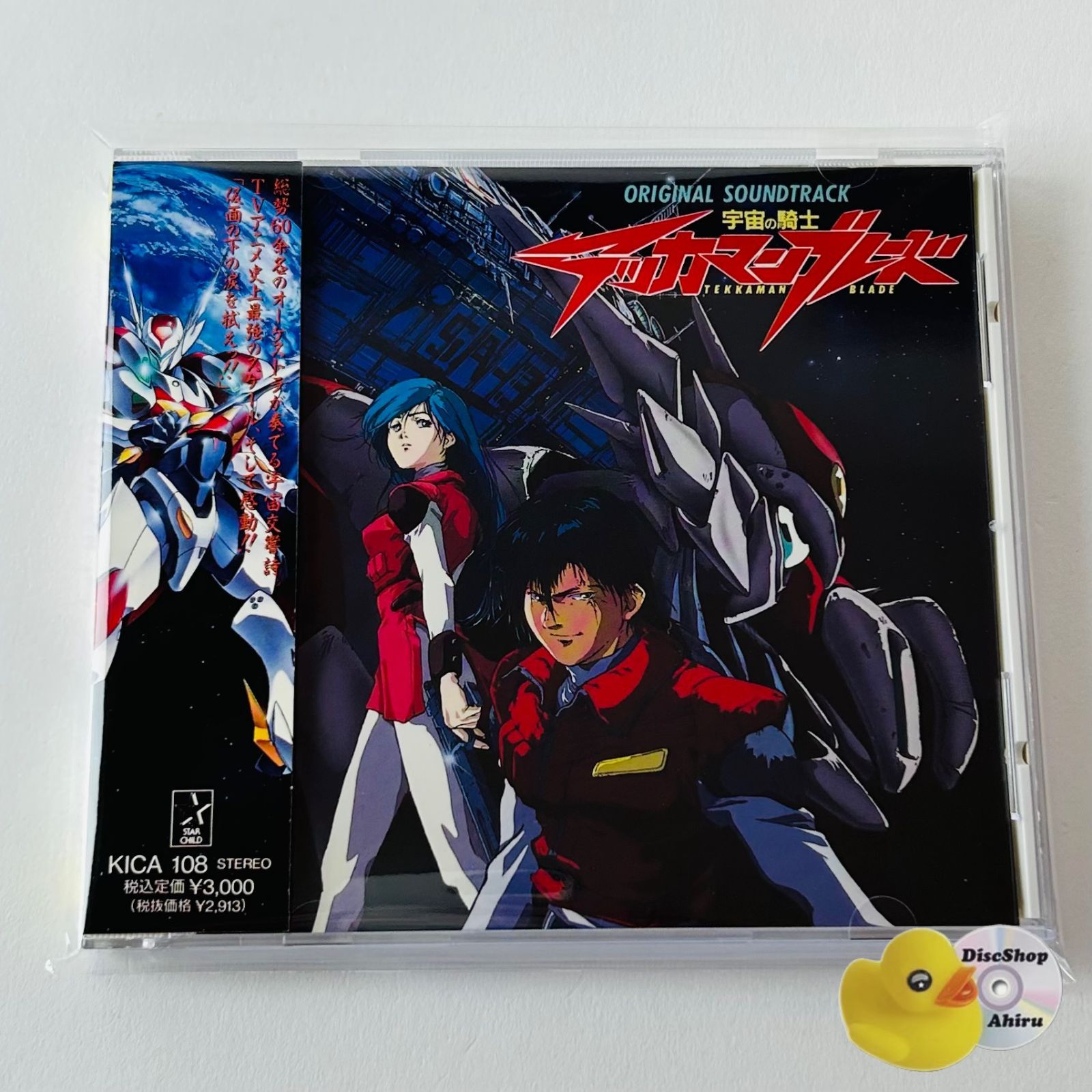 アニメー・宇宙の騎士テッカマンブレード(OST)