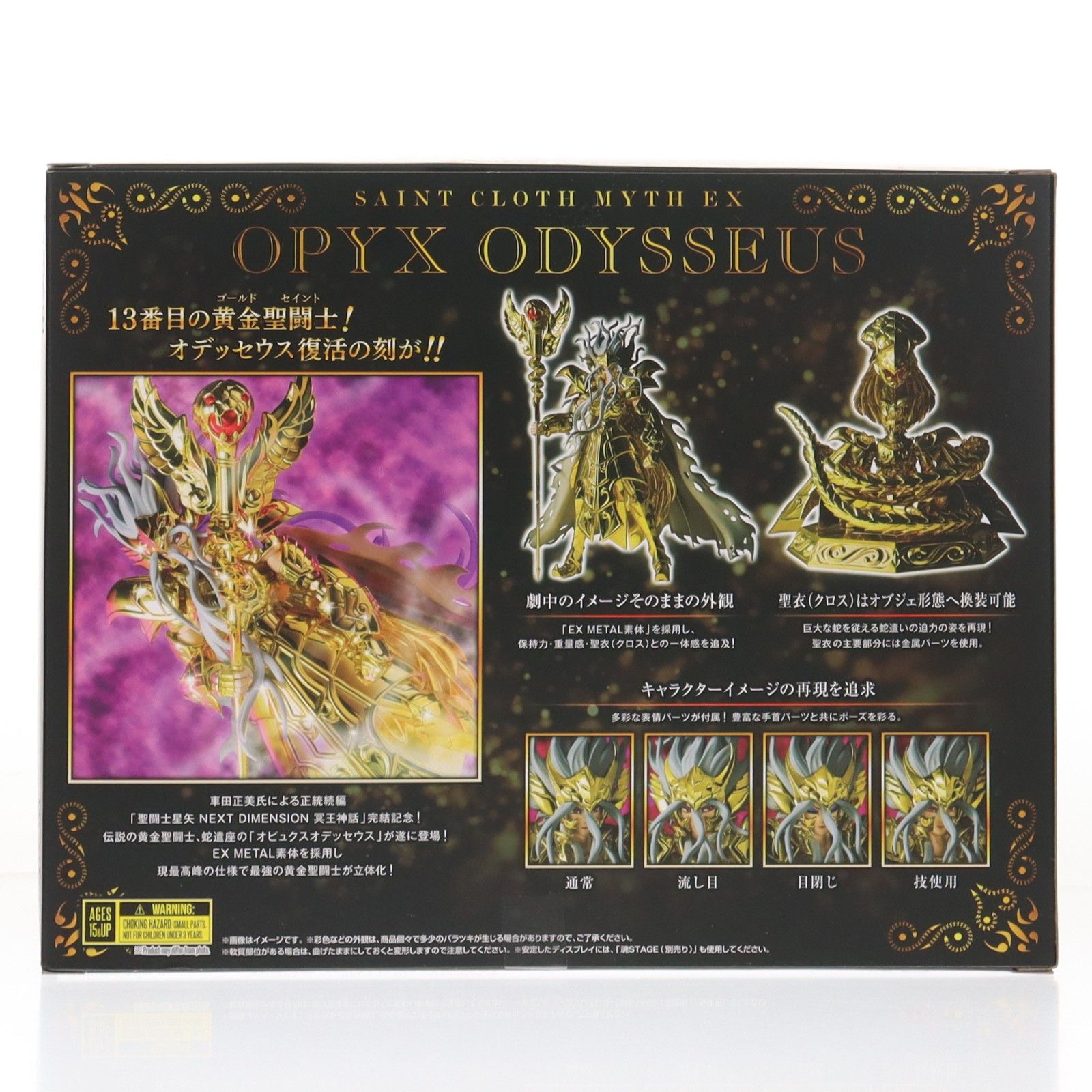コミックス付属 聖闘士聖衣神話EX オピュクスオデッセウス 聖闘士星矢
