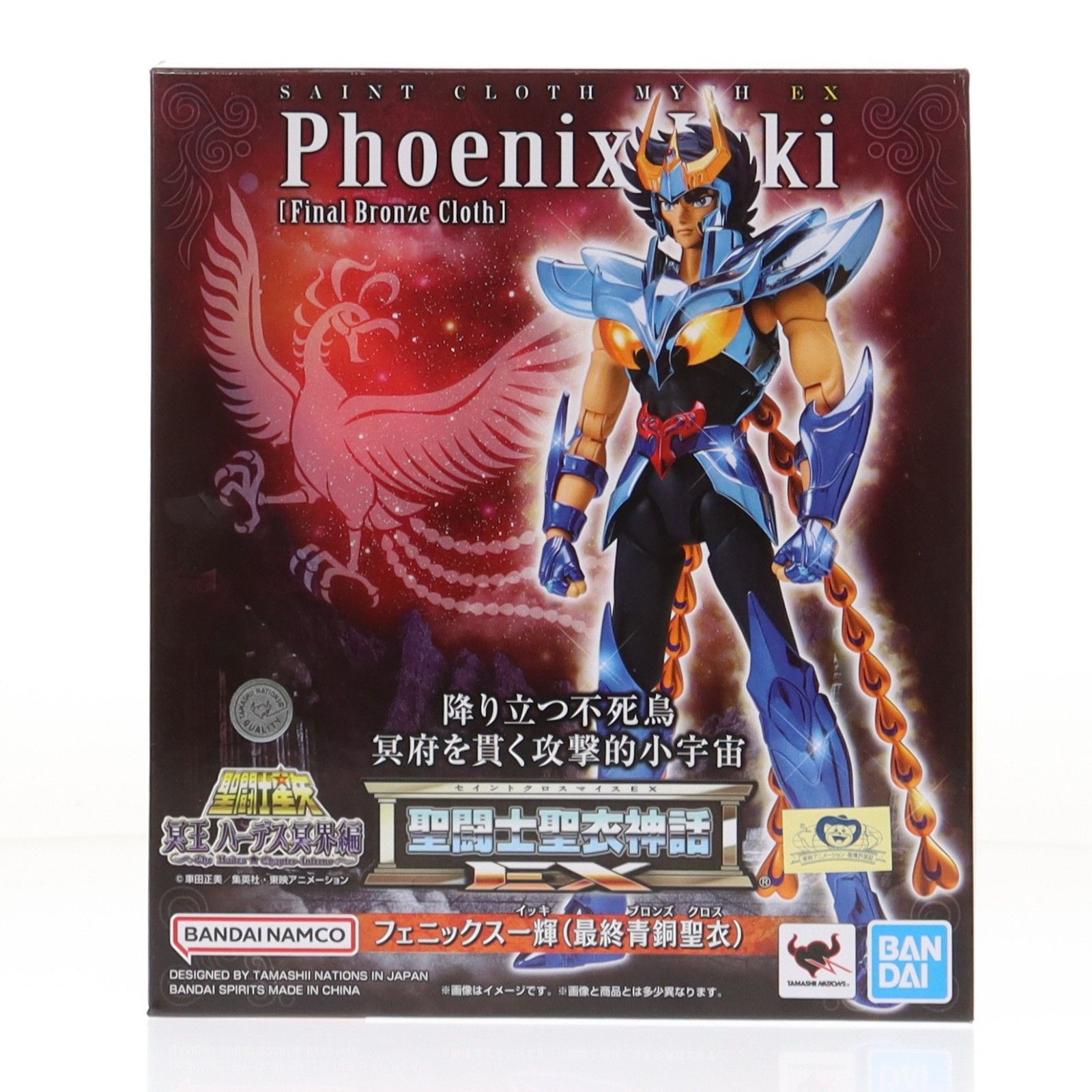 聖闘士聖衣神話EX フェニックス一輝(最終青銅聖衣) 聖闘士星矢 冥王