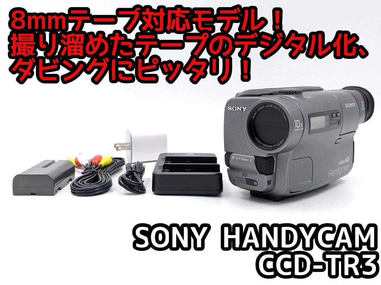 8mmテープのダビングに！ SONY ビデオカメラ CCD-TR3 02 8mmテープのダビングに！ SONY ソニー ビデオカメラ CCD-TR3 02 7日間