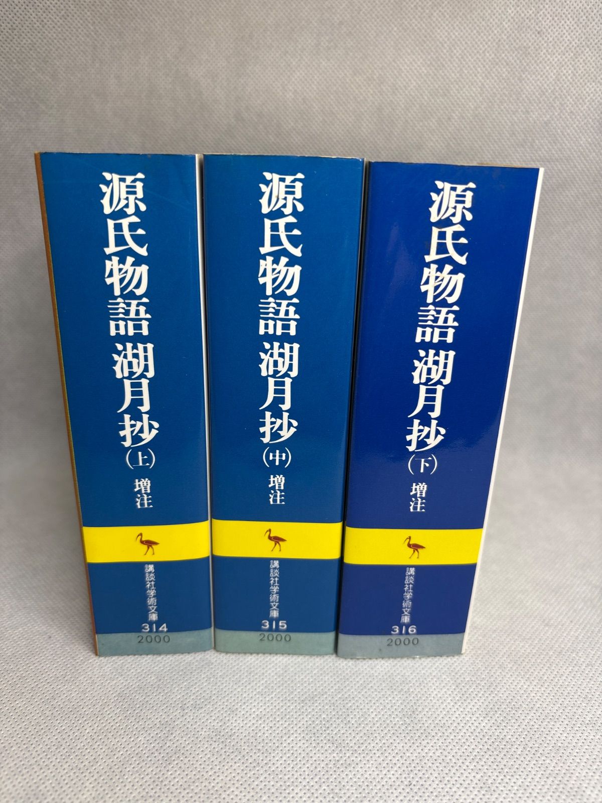 北村季吟 増注 源氏物語湖月抄 湖月抄 著 源氏物語 有川武彦 版元品切