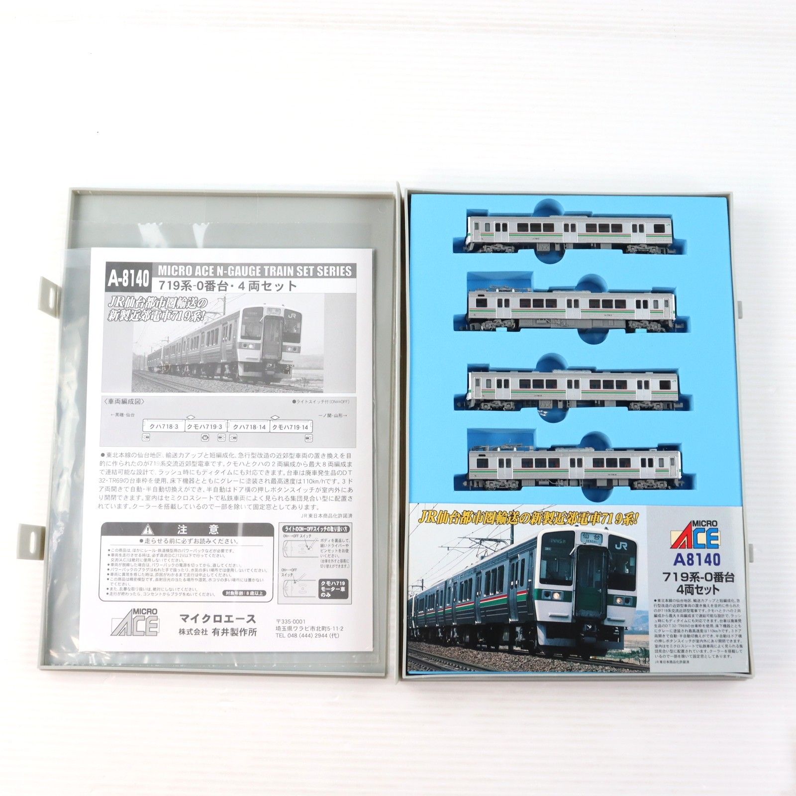 A8140 JR 719系0番台 4両セット(動力付き) Nゲージ 鉄道模型 MICRO ACE