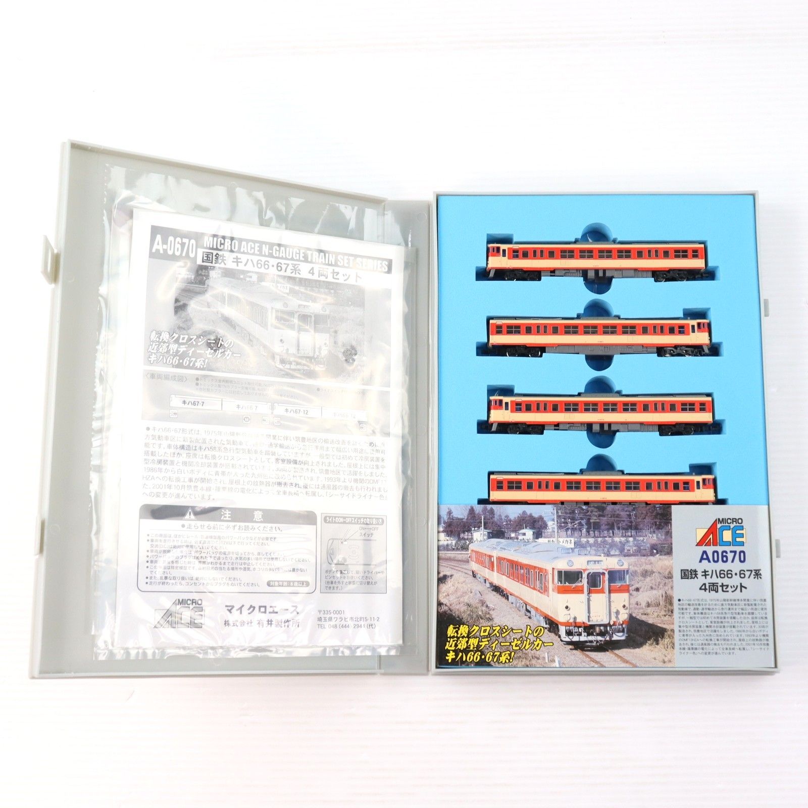 A0670 キハ66・67系 国鉄色 4両セット(動力付き) Nゲージ 鉄道模型
