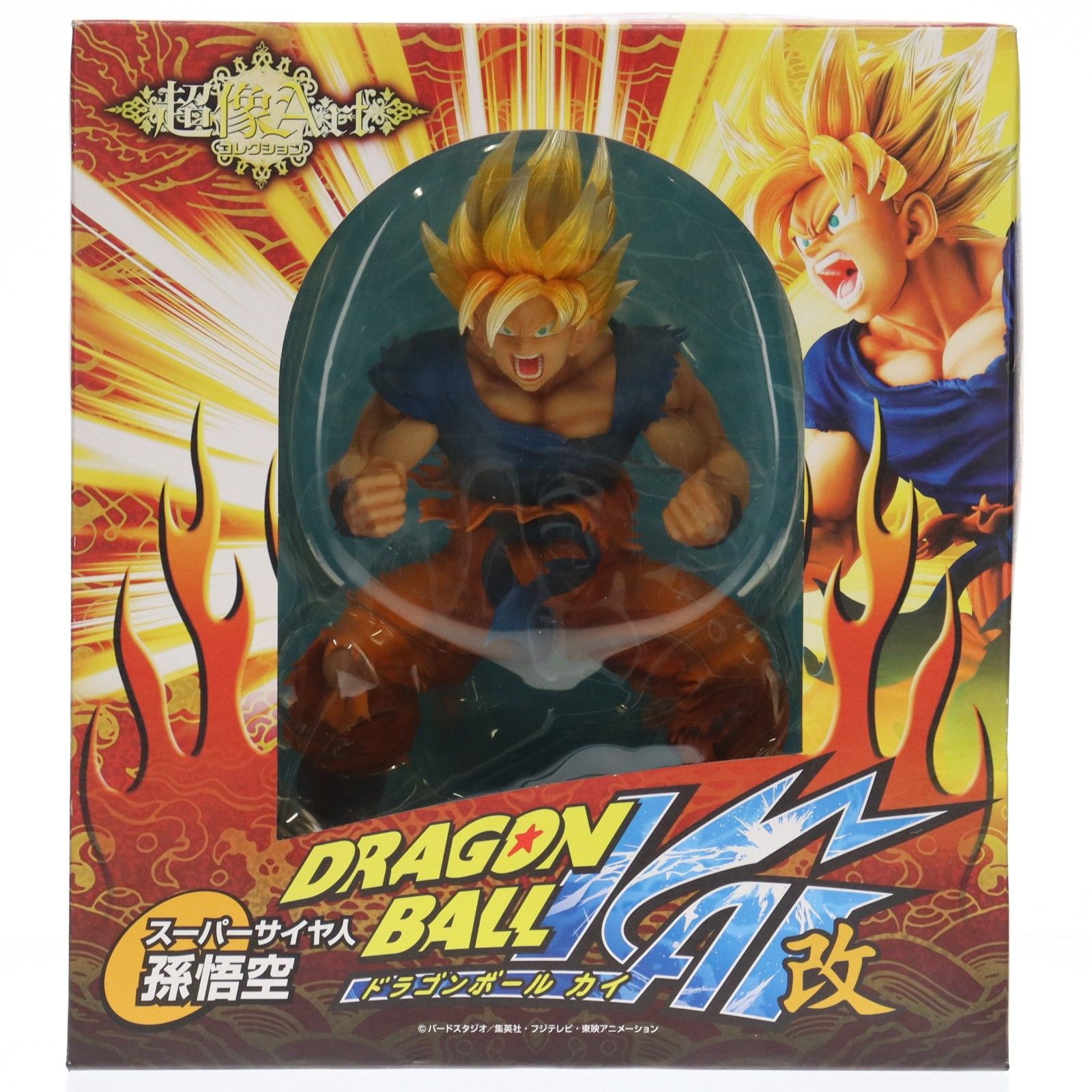 超像Artコレクション スーパーサイヤ人 孫悟空 ドラゴンボール改 完成