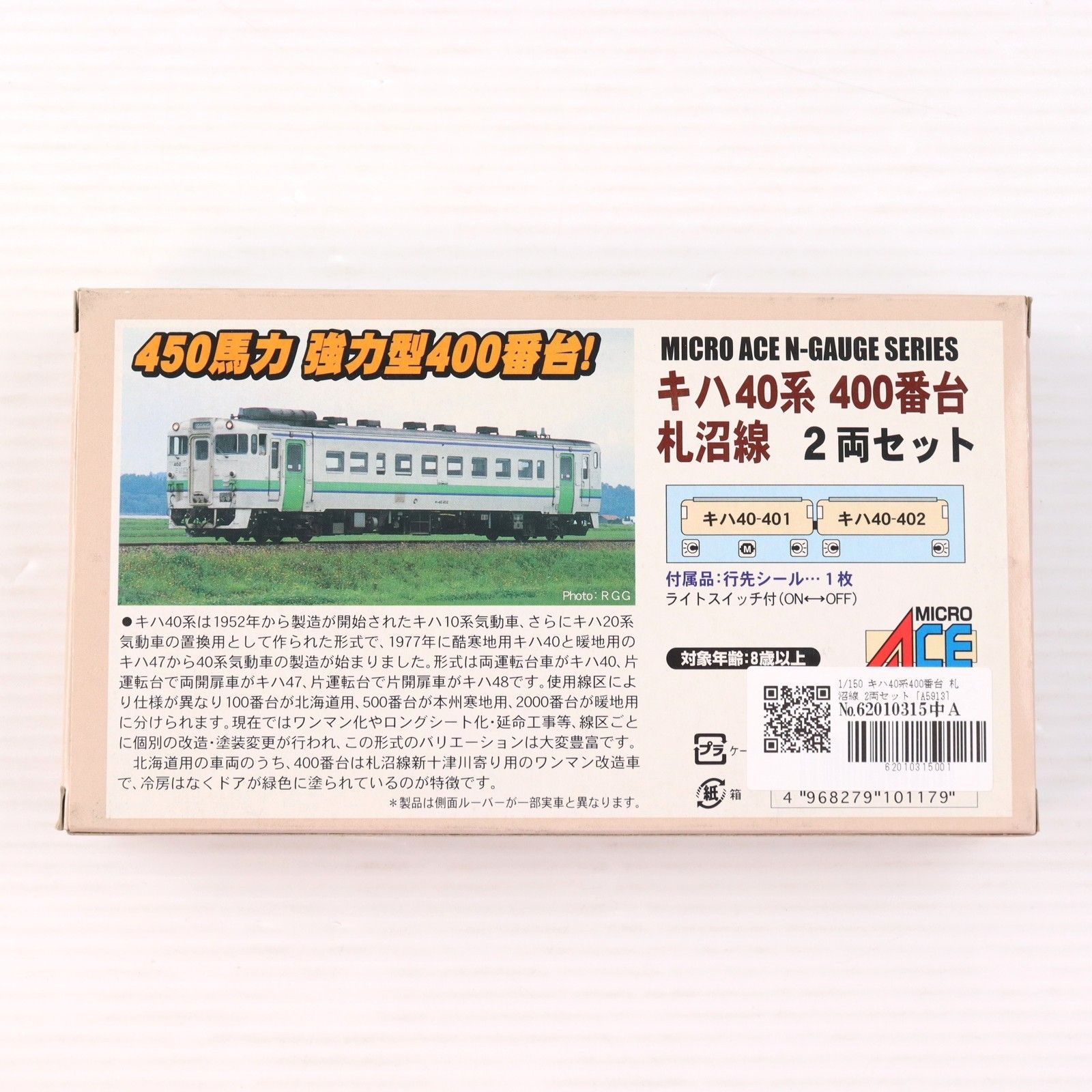 A5913 キハ40系400番台 札沼線 2両セット(動力付き) Nゲージ 鉄道模型