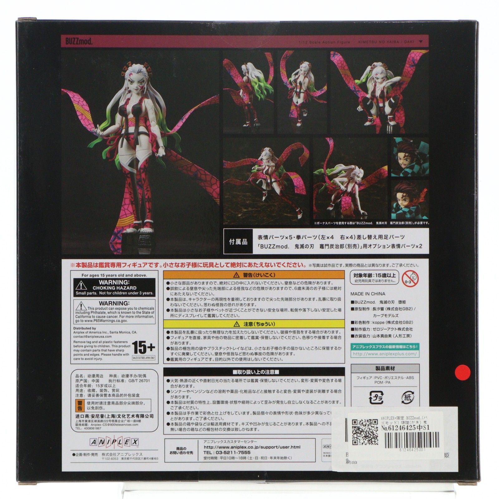 ANIPLEX+限定 BUZZmod.(バズモッド) 堕姫(だき) 鬼滅の刃 1/12 完成品 