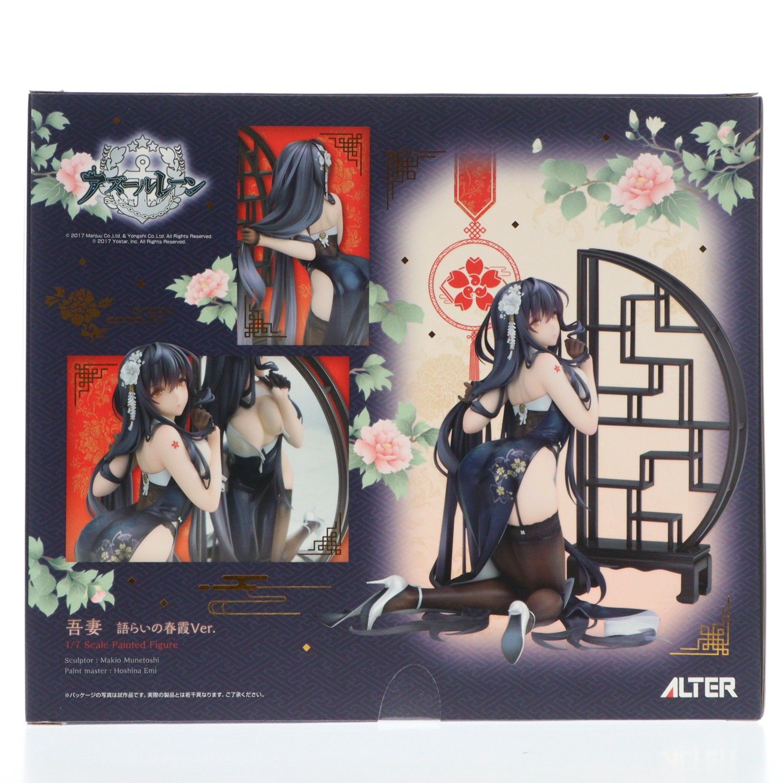 吾妻 語らいの春霞Ver. 1/7スケール フィギュア 吾妻(あづま) 語らいの春霞Ver. アズールレーン 1/7 完成品 フィギュア