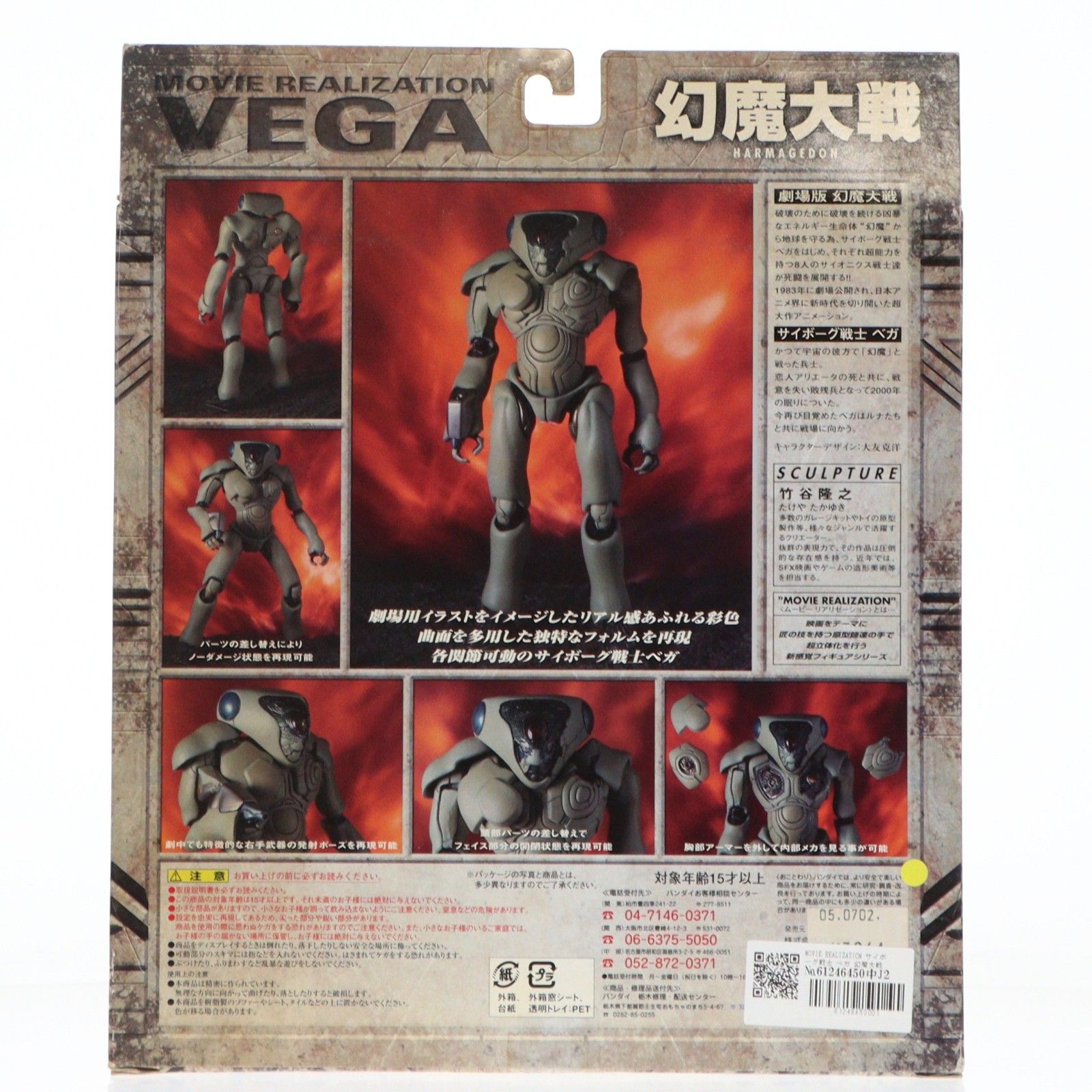 MOVIE REALIZATION サイボーグ戦士 ベガ 幻魔大戦 完成品 可動