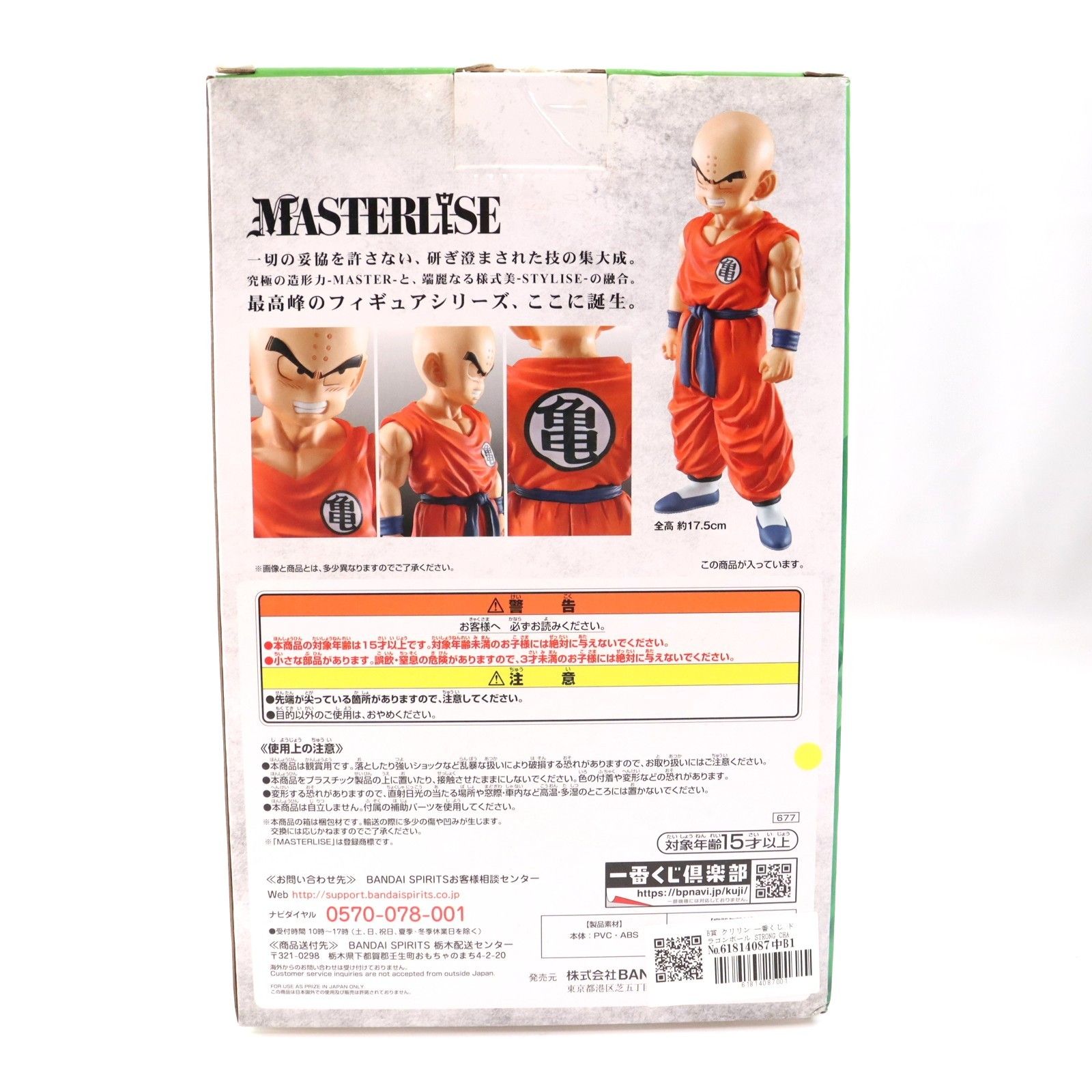 B賞 クリリン 一番くじ ドラゴンボール STRONG CHAINS