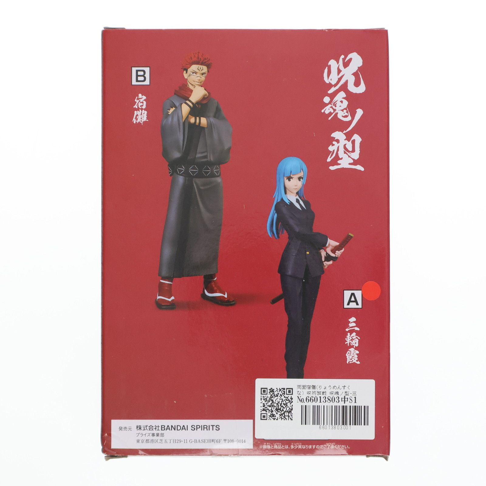 両面宿儺(りょうめんすくな) 呪術廻戦 呪魂ノ型-三輪霞&宿儺 