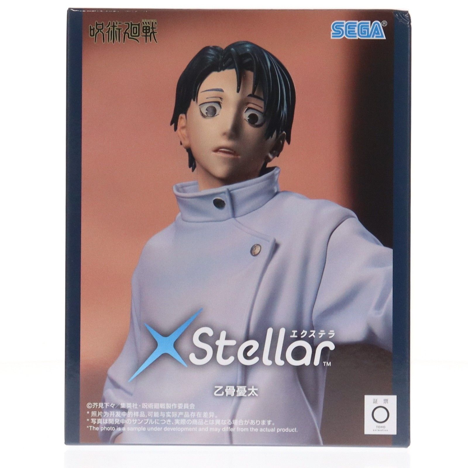 乙骨憂太(おっこつゆうた) 呪術廻戦 死滅回游 XStellar『乙骨憂太