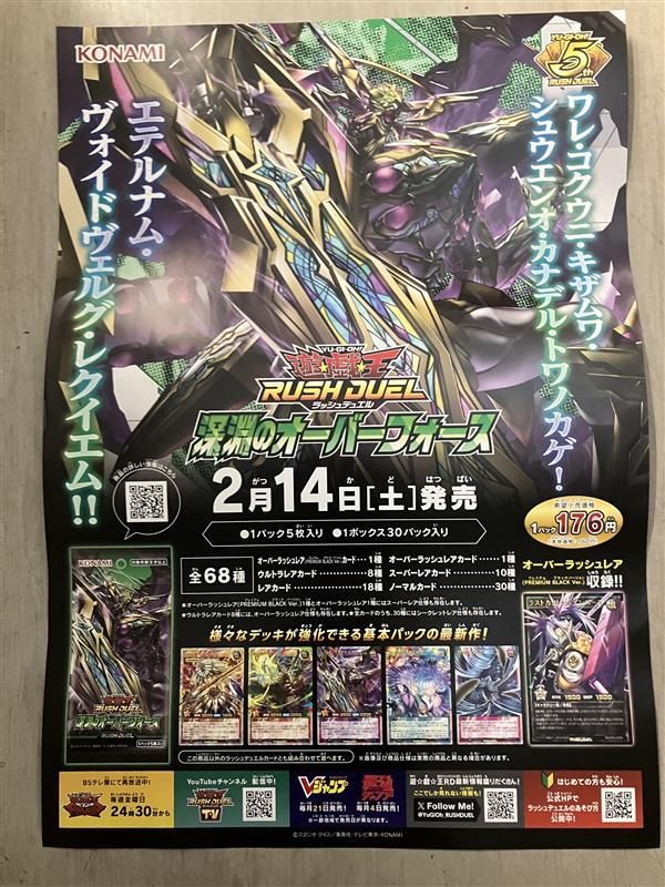未使用】ポスターB2 遊戯王ラッシュデュエル 深淵のオーバーフォース