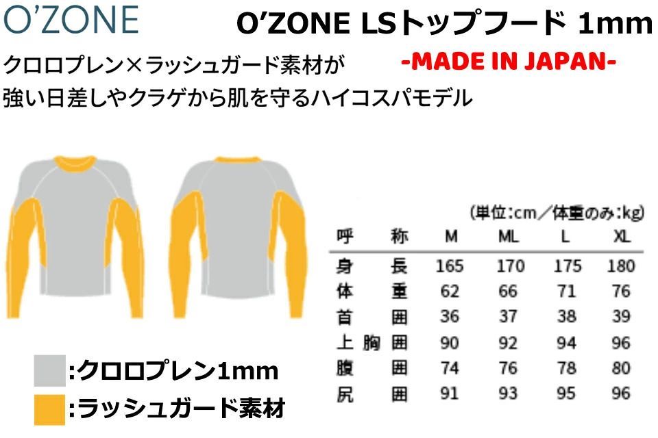 O'NEILL WSS-900A5 O'ZONE LSトップフード1mm サーフィン オニール