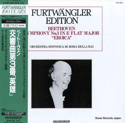 レコード】ヴィルヘルム・フルトヴェングラー ベートーヴェン：交響曲