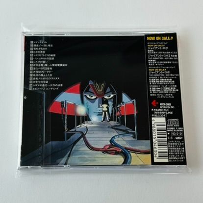 帯付] ジャイアントロボ Ⅱ THE ANIMATION-地球が静止する日