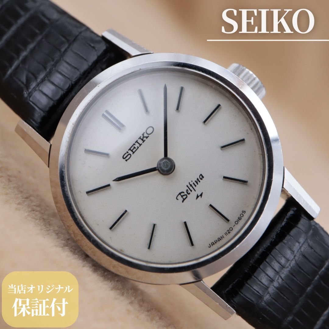 SEIKO Belfina 1120-0060 セイコー ベルフィーナ ヴィンテージ 手巻き