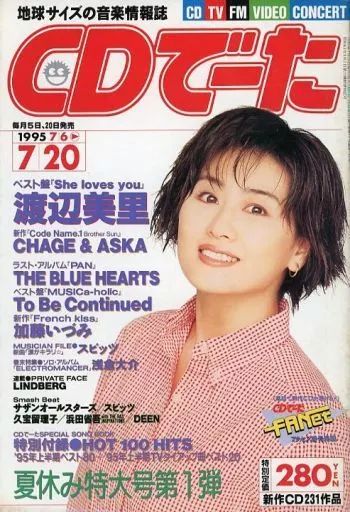 中古】音楽雑誌 CDでーた 1995年7月20日号 - メルカリ
