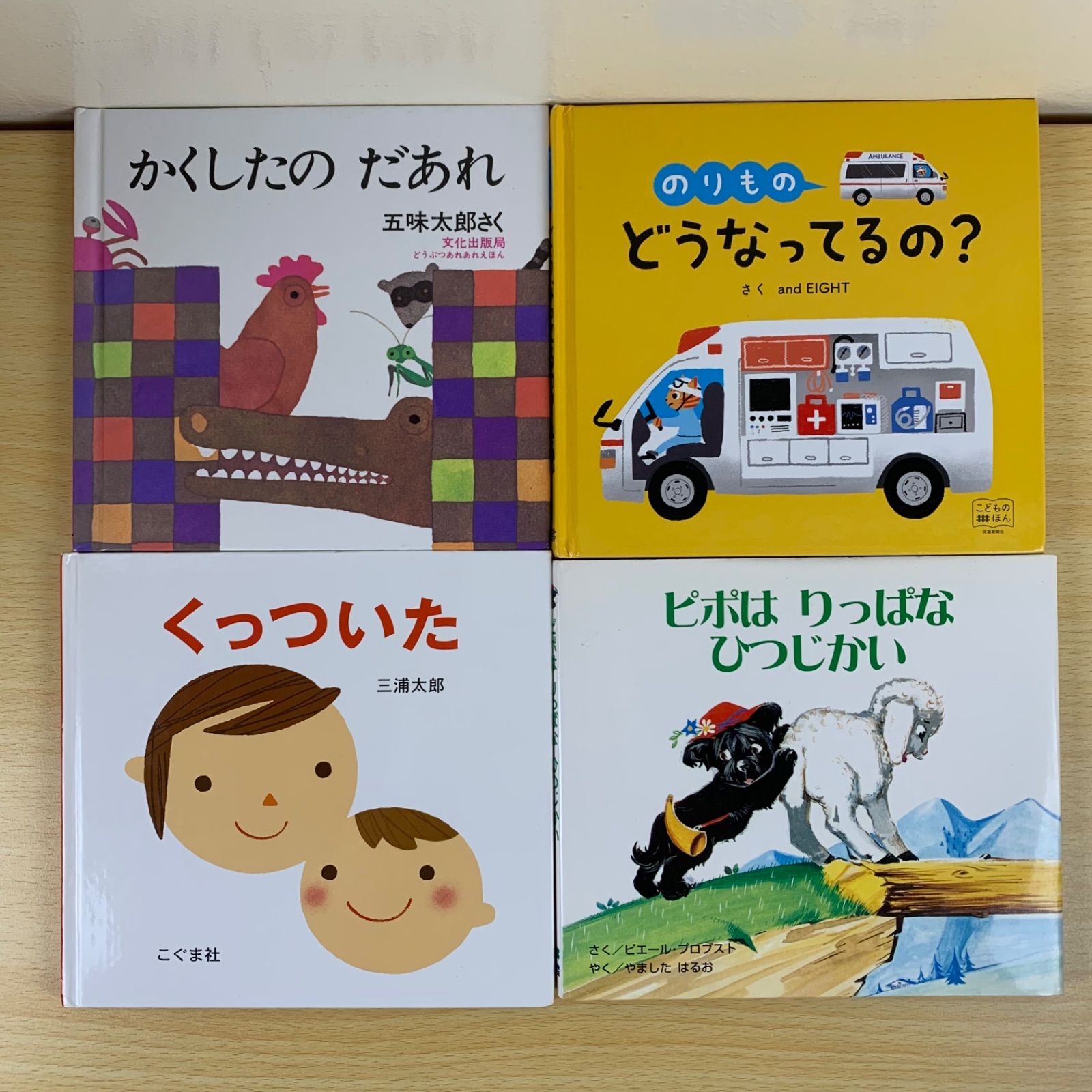 0-2歳向け知育絵本】福音館書店中心 絵本まとめ売り 96冊セット えほん
