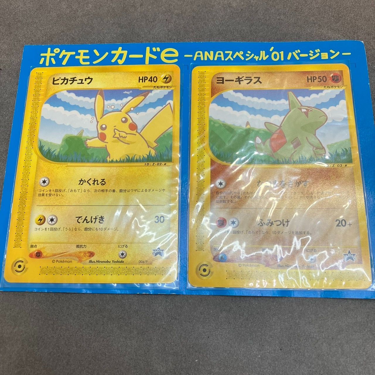 ANAスペシャル'01バージョン ポケモンカードe ピカチュウ ヨーギラス