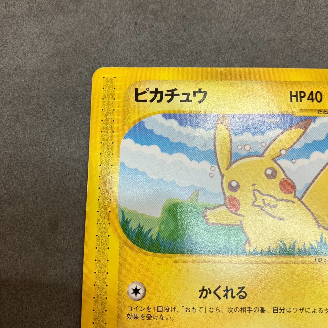 激レア】ポケモンカードe -ANAスペシャル'01バージョン- ピカチュウ