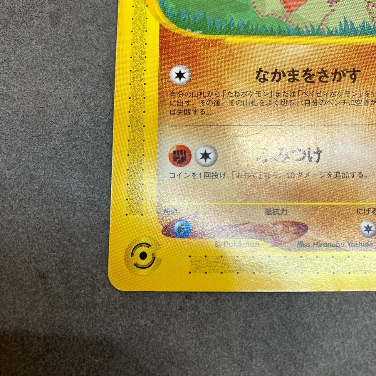 激レア】ポケモンカードe -ANAスペシャル'01バージョン- ピカチュウ