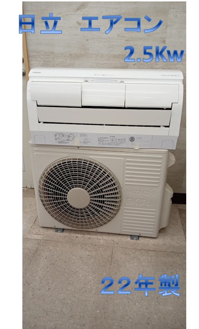 リユースのサカイ高崎店 日立 エアコン 22年製 2.5KW - メルカリ