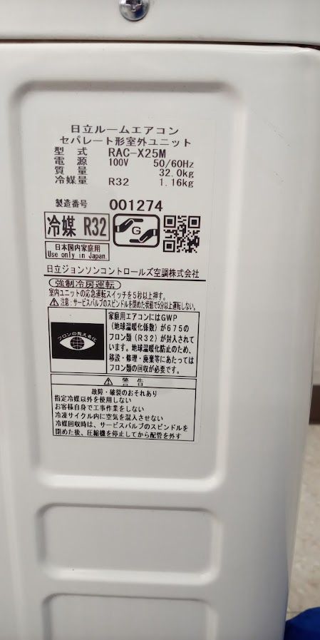 リユースのサカイ高崎店 日立 エアコン 22年製 2.5KW - メルカリ