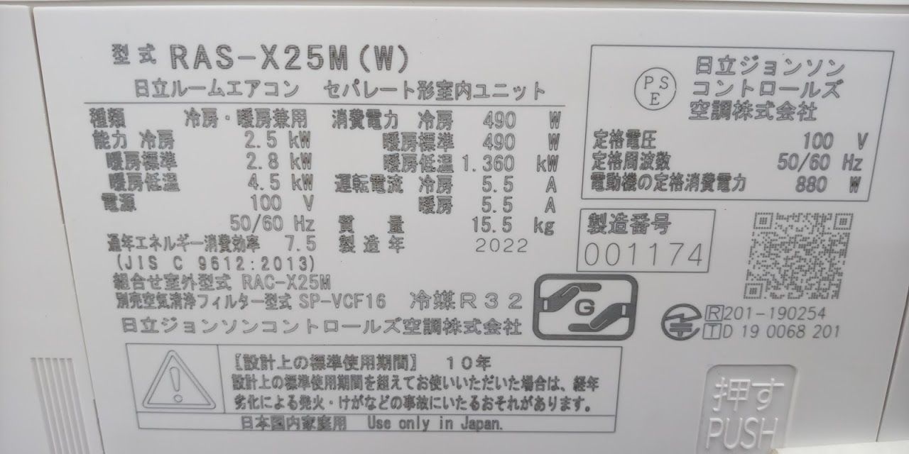 リユースのサカイ高崎店 日立 エアコン 22年製 2.5KW - メルカリ