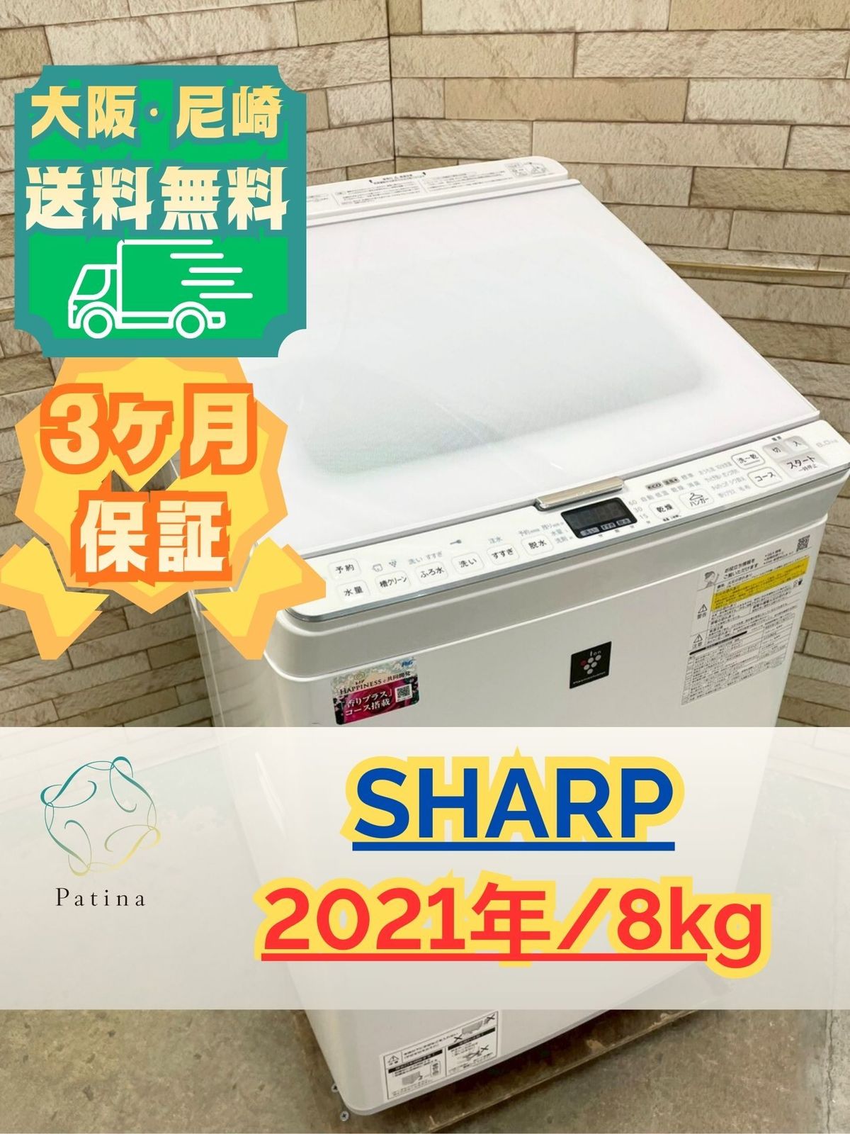 乾燥機能付き】大阪送料無料☆3か月保障付き☆洗濯機☆シャープ☆8kg 