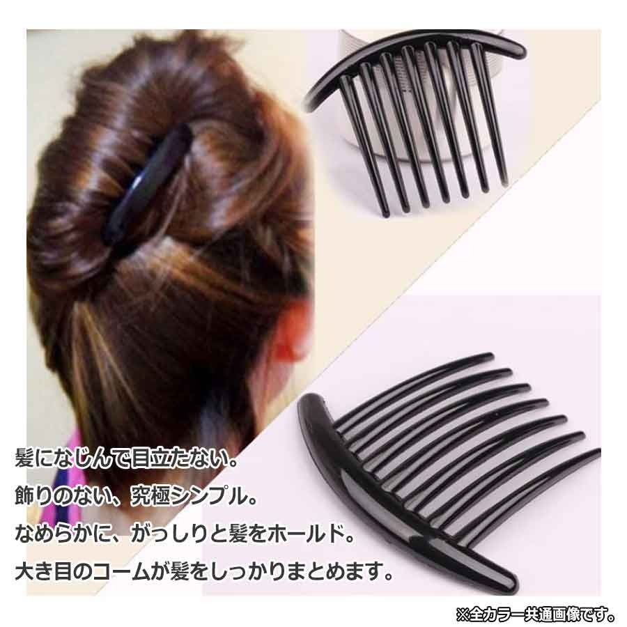 プラスチックコーム 3個セット 夜会巻き コーム ヘアピン かんざし